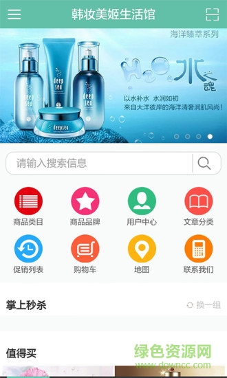 韩妆美姬生活馆 v01.00.0040 官方安卓版1