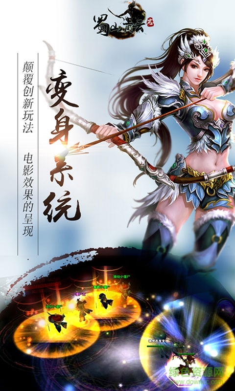 蜀山青云志 v1.1.3.0 官网安卓版3