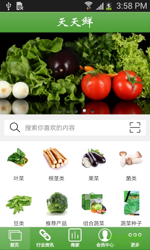 天天鲜 v1.0 安卓版0