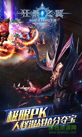 游族版狂暴之翼手游 v3.8.0 安卓版2