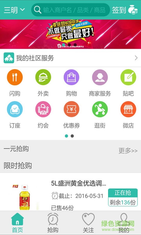 麦途网手机版 v1.0.20160530 安卓版0