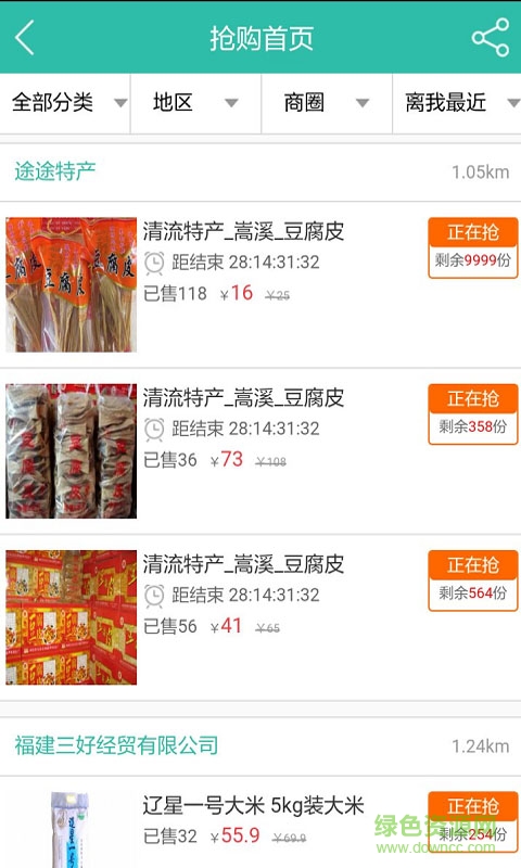 麦途网手机版 v1.0.20160530 安卓版2