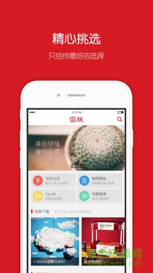 趣玩(创意百货) v1.4 安卓版1