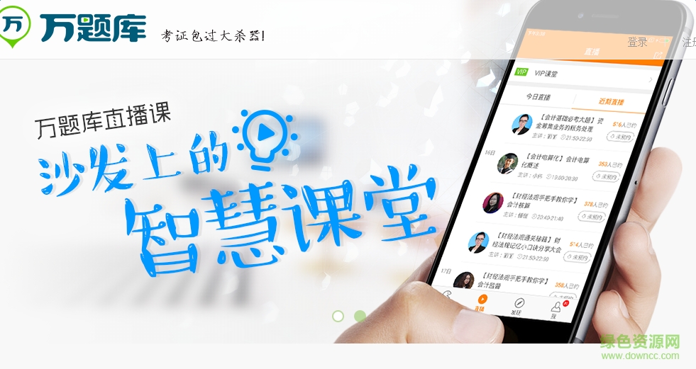 万题库电脑版 v5.2.5.0 官方pc版0