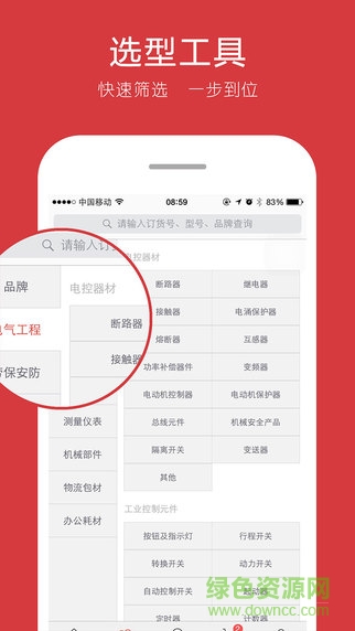 工品汇商城app v1.4 安卓版1