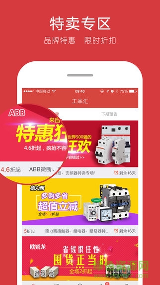 工品汇商城app v1.4 安卓版2