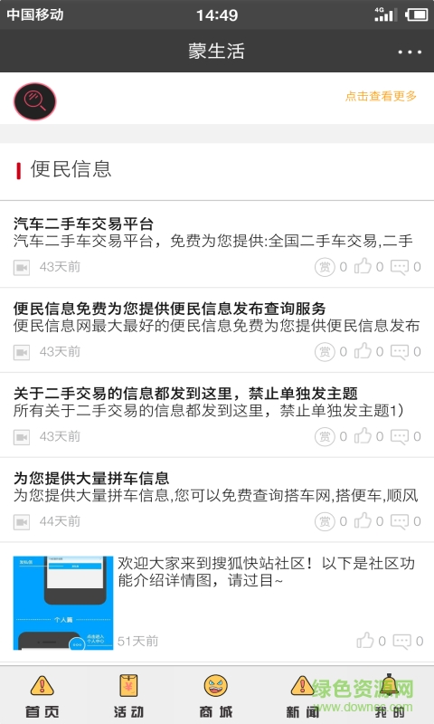 蒙生活(生活服务) v1.0.3 安卓版1