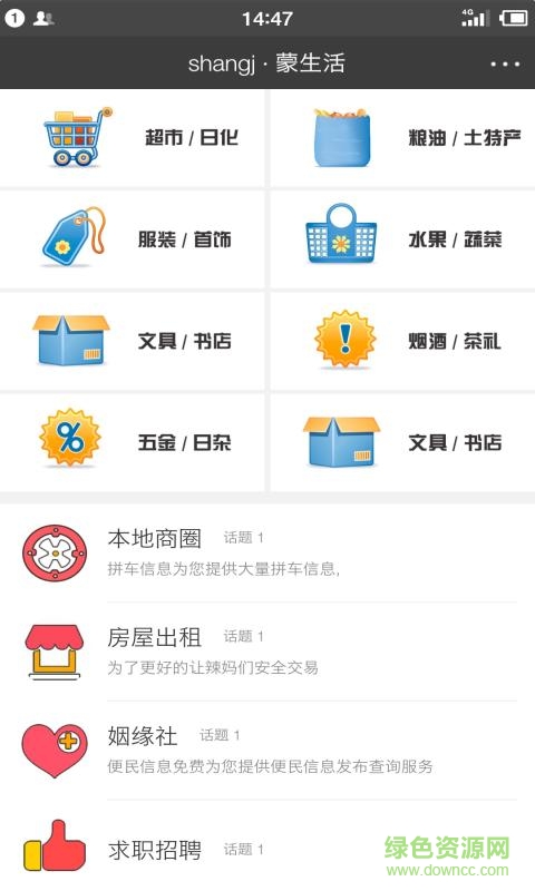 蒙生活(生活服务) v1.0.3 安卓版2
