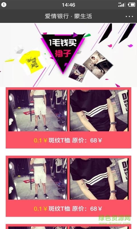 蒙生活(生活服务) v1.0.3 安卓版3