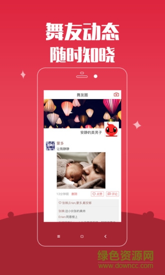 1758排舞手机版 v1.2 安卓版2