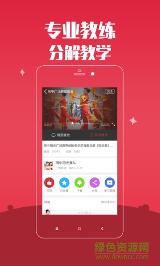 1758排舞手机版 v1.2 安卓版1