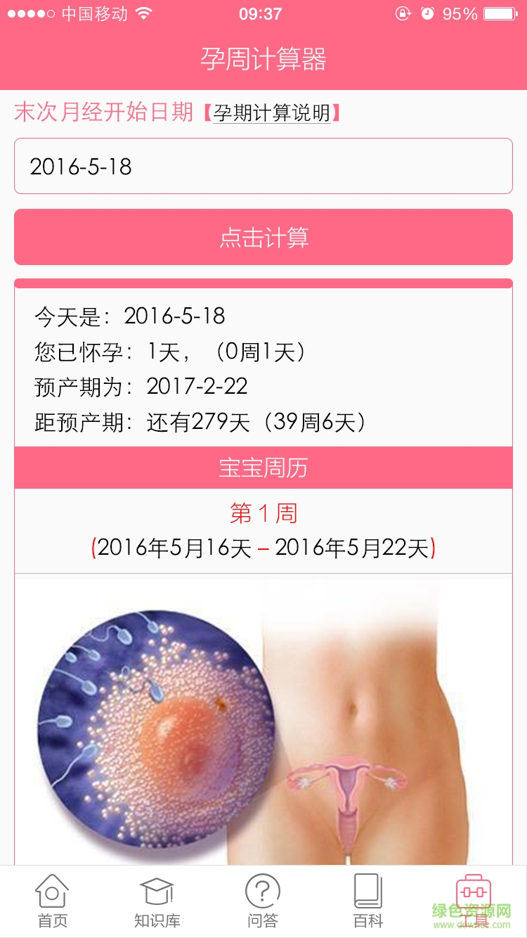 孕周计算器app v0.0.2 安卓版0