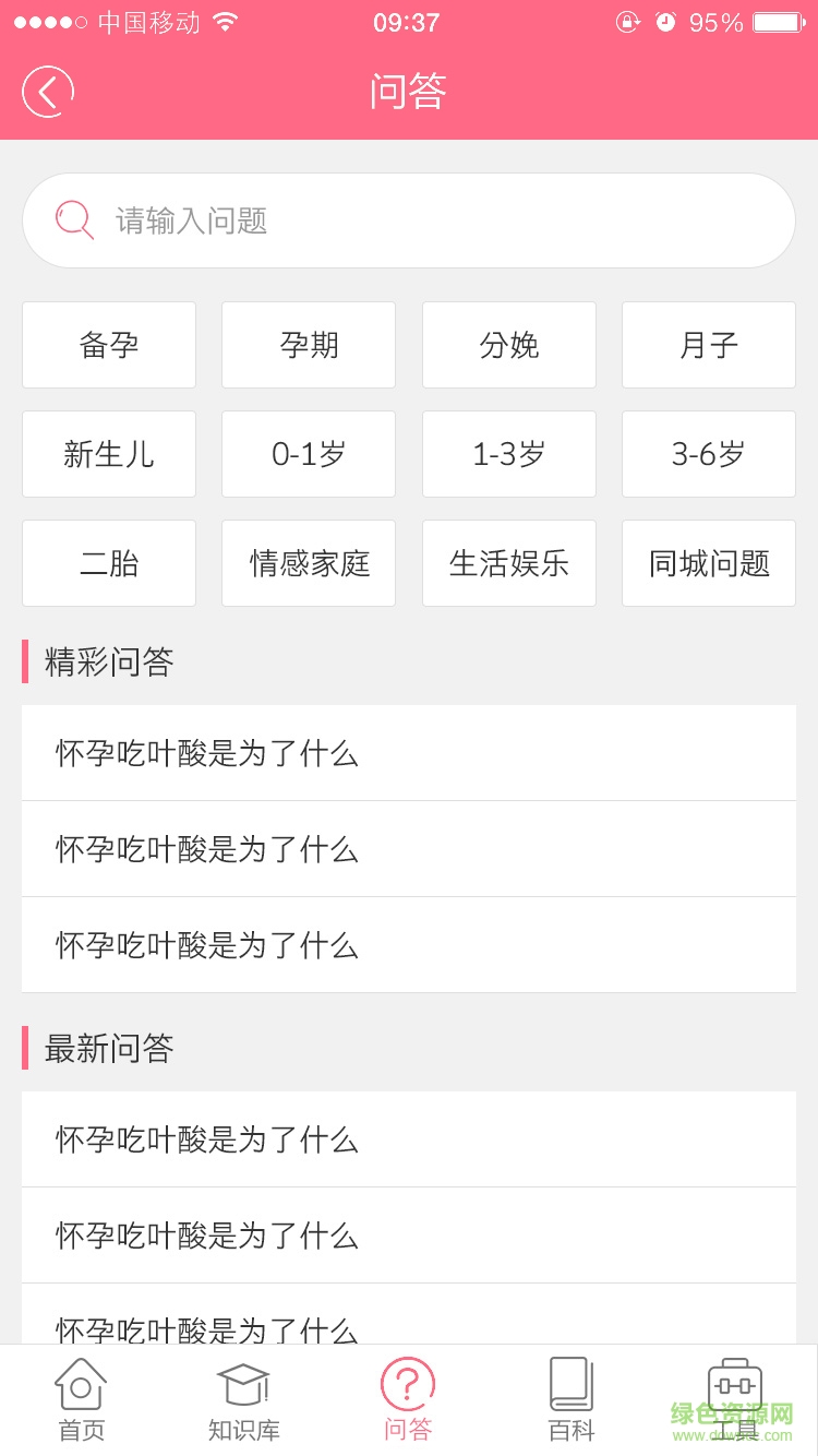 孕周计算器app v0.0.2 安卓版1