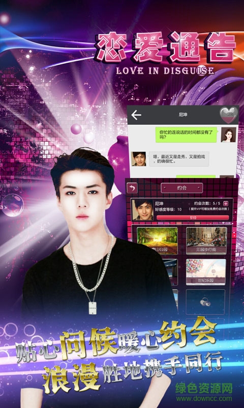 我的明星男友3恋爱通告内购 v1.5.16.1220 安卓版0