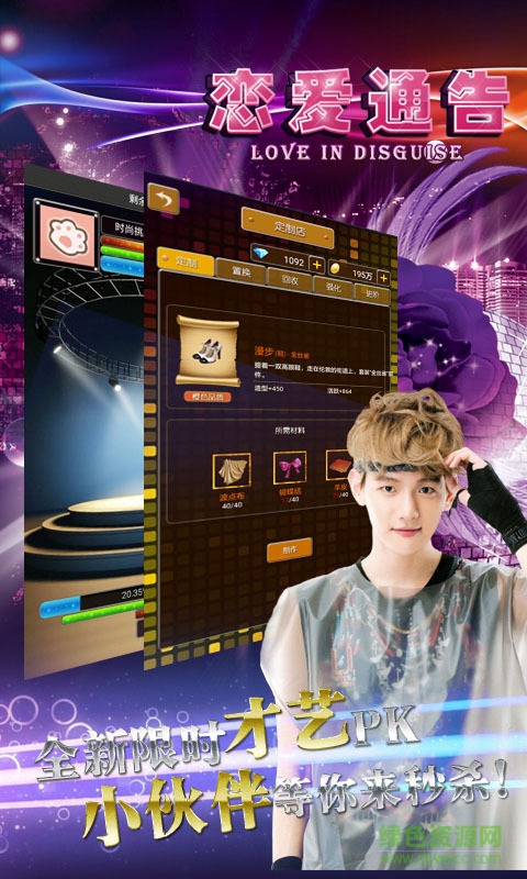 我的明星男友3恋爱通告内购 v1.5.16.1220 安卓版1
