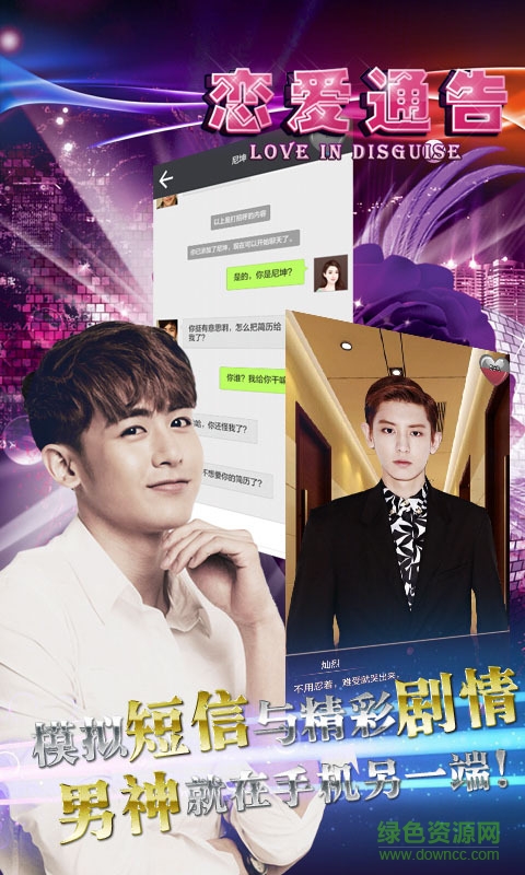 我的明星男友3恋爱通告内购 v1.5.16.1220 安卓版2