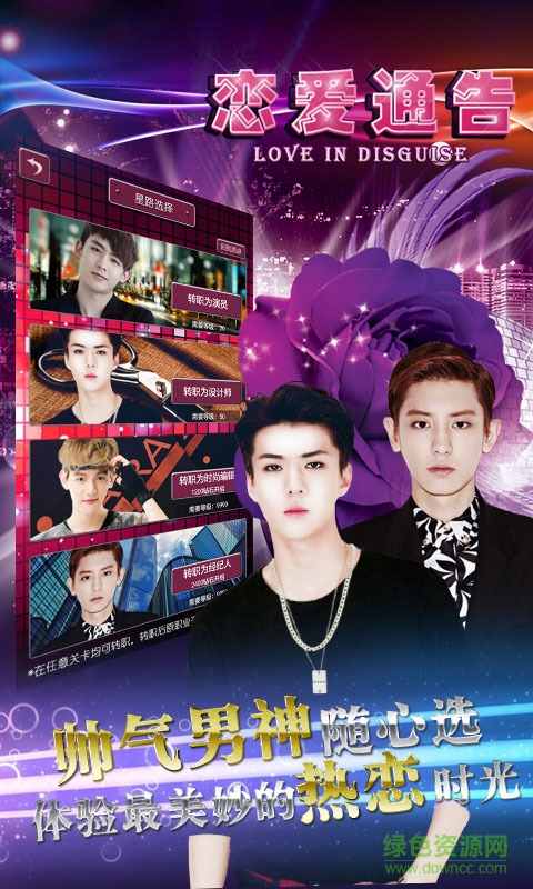 我的明星男友3恋爱通告内购 v1.5.16.1220 安卓版3