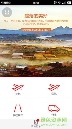 唐人接(海外专车) v1.0.0 安卓版0