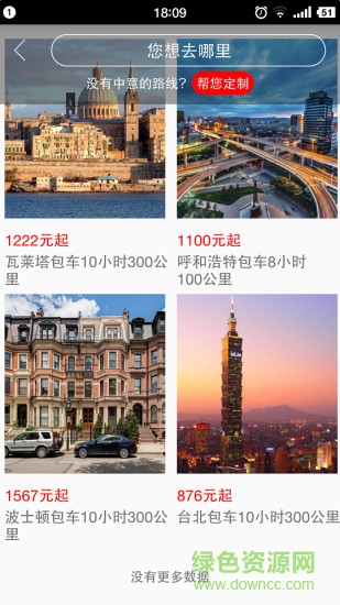 唐人接(海外专车) v1.0.0 安卓版1