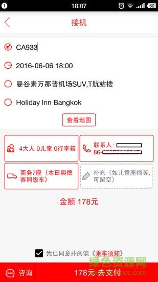 唐人接(海外专车) v1.0.0 安卓版2