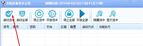 决战武林青木辅助 v1.1 免费版0