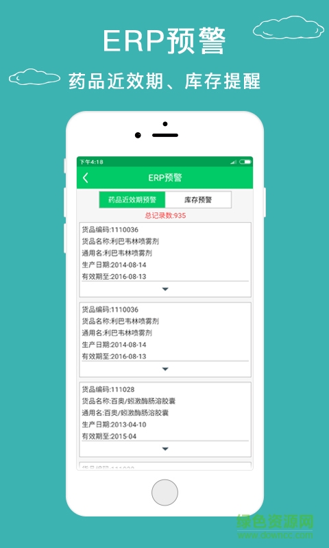 君信掌柜(药店开店必备) v2.51 安卓版1