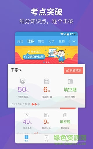 2016高考浙江试卷及答案(含语数外文理) v3.3.0 安卓版3