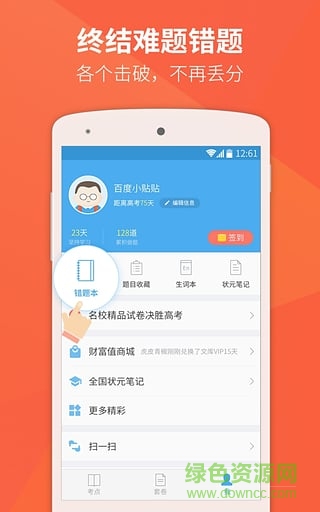 2016高考浙江试卷及答案(含语数外文理) v3.3.0 安卓版2