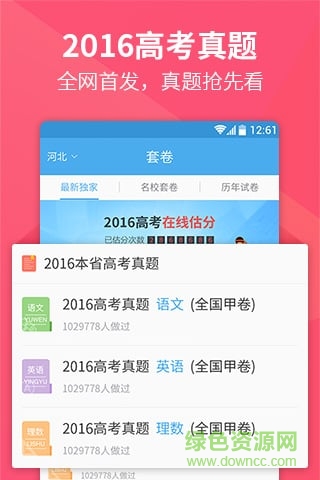 2016高考浙江试卷及答案(含语数外文理) v3.3.0 安卓版0