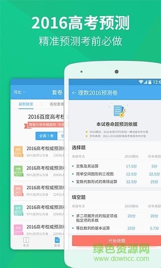 2016高考浙江试卷及答案(含语数外文理) v3.3.0 安卓版1