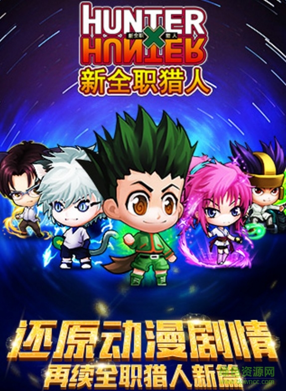 九游版新全职猎人手游 v1.1.2 官方安卓版0