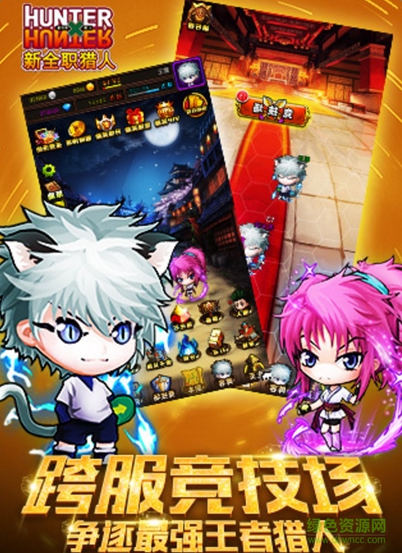 九游版新全职猎人手游 v1.1.2 官方安卓版1