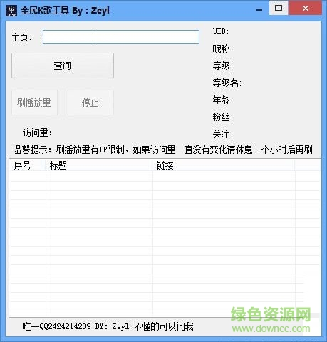 zeyl全民K歌工具 V1.0 绿色版0