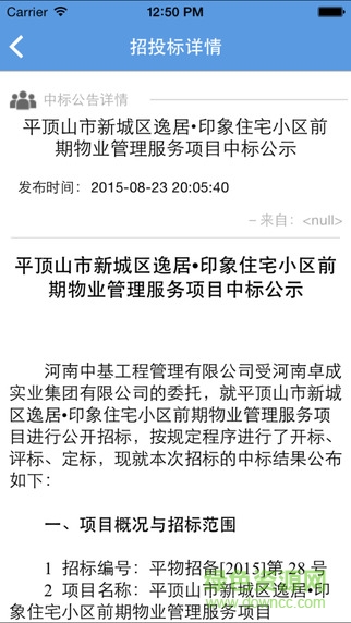 政务云物业(物业政务服务) v1.0.9 安卓版2