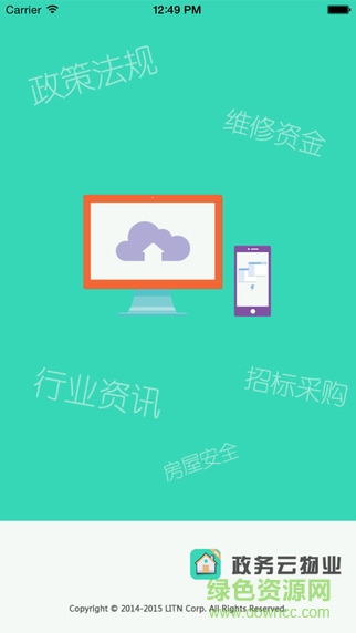 政务云物业(物业政务服务) v1.0.9 安卓版0