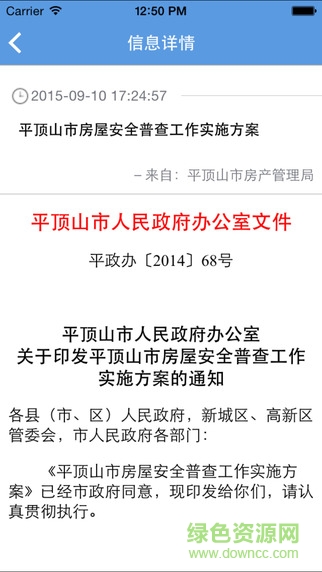 政务云物业(物业政务服务) v1.0.9 安卓版3