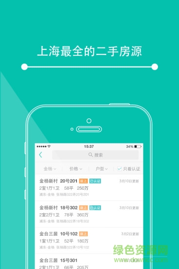 第一房源网app v2.3.0 安卓版2