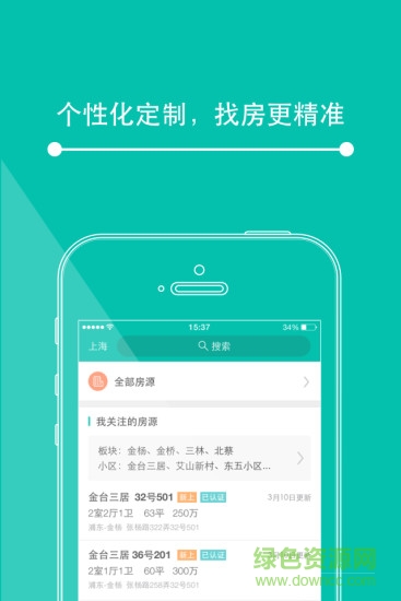 第一房源网app v2.3.0 安卓版1