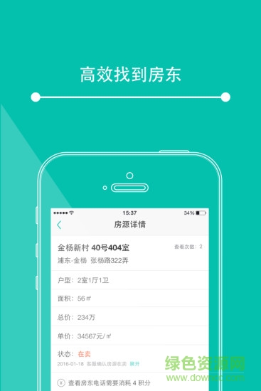 第一房源网app v2.3.0 安卓版3