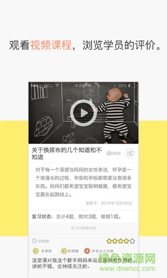 芝士孕校 v1.0 安卓版1