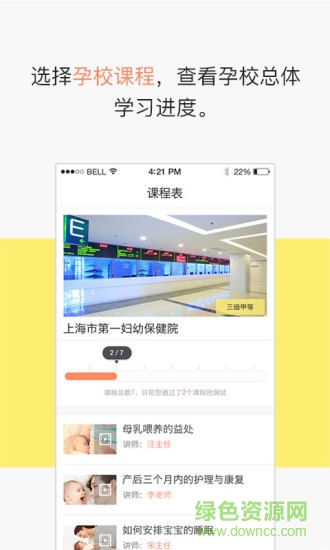 芝士孕校 v1.0 安卓版2