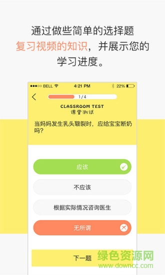 芝士孕校 v1.0 安卓版3
