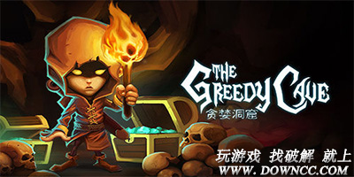 贪婪洞窟-贪婪洞窟修改版下载-贪婪洞窟修改版下载
