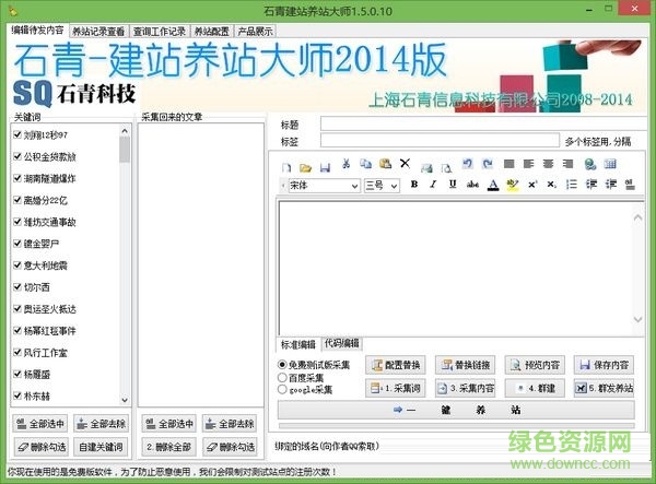 石青建站养站大师 v1.6.2 绿色版0