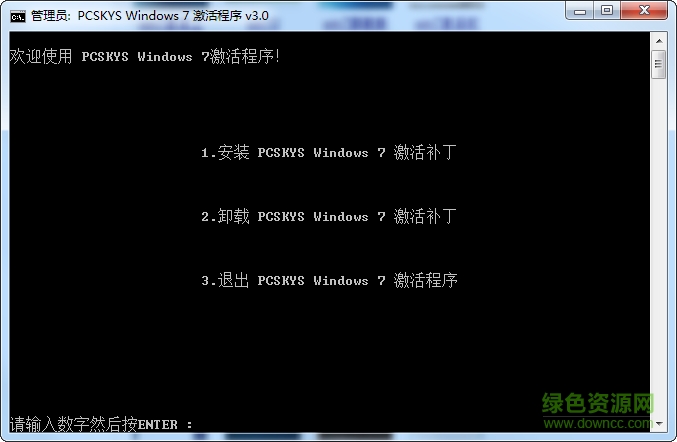 pcskys win7激活工具 v3.0 支持旗舰版0