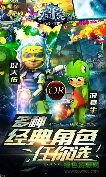 我和僵尸有个约会2016官方正版 我和僵尸有个约会2016游戏