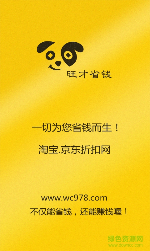 旺财省钱(购物返利) v00.00.0001 官网安卓版0