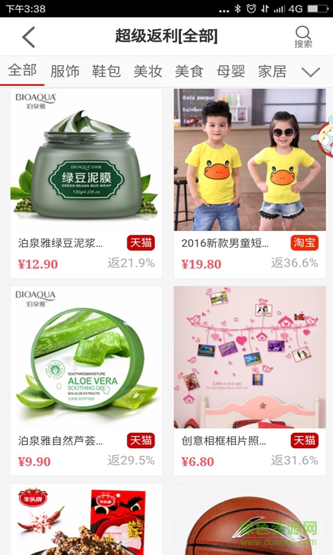 旺财省钱(购物返利) v00.00.0001 官网安卓版3