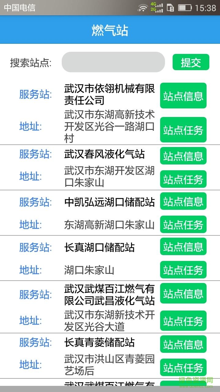 武汉燃气通(武汉天然气缴费) v2.8.9 安卓版1