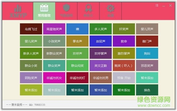萧米音效辅助工具 V6.0 最新版0